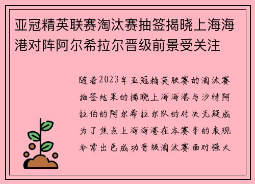 亚冠精英联赛淘汰赛抽签揭晓上海海港对阵阿尔希拉尔晋级前景受关注 亚冠精英联赛淘汰赛抽签揭晓上海海港对阵阿尔希拉尔晋级前景受关注