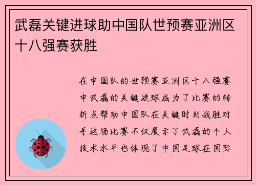 武磊关键进球助中国队世预赛亚洲区十八强赛获胜 武磊关键进球助中国队世预赛亚洲区十八强赛获胜