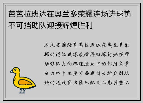 芭芭拉班达在奥兰多荣耀连场进球势不可挡助队迎接辉煌胜利
