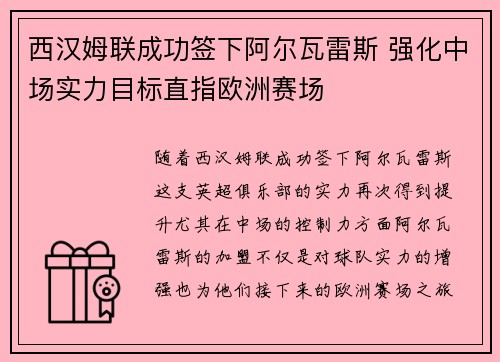 西汉姆联成功签下阿尔瓦雷斯 强化中场实力目标直指欧洲赛场