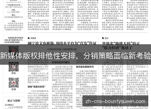 新媒体版权排他性安排，分销策略面临新考验